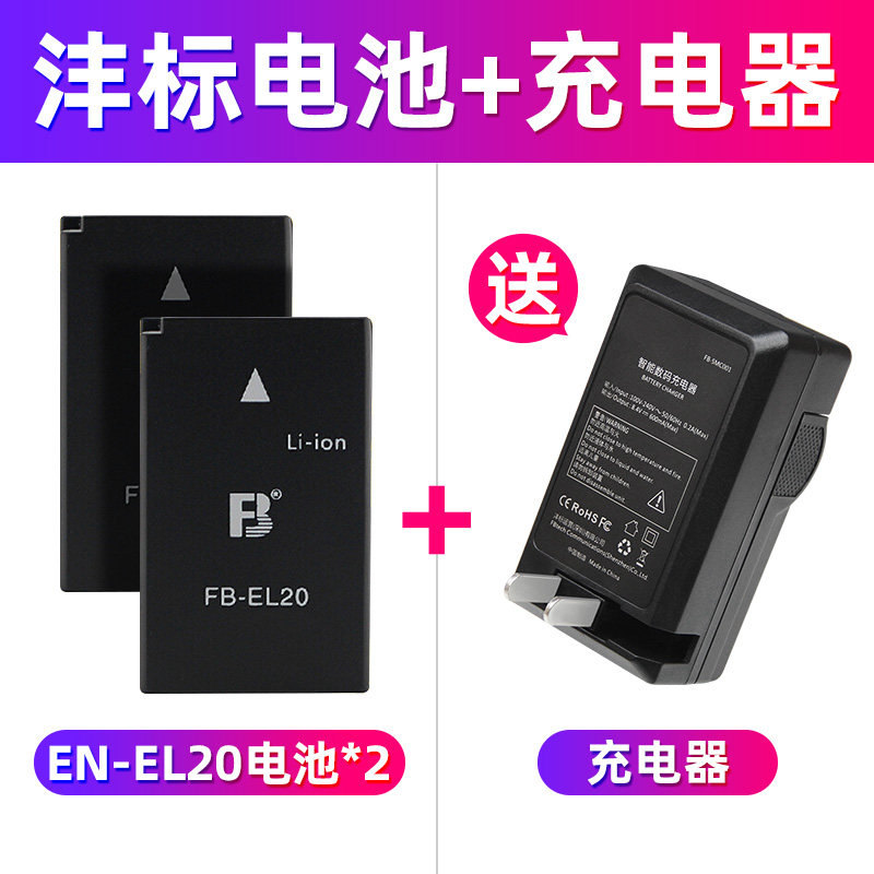 沣标EN-EL20电池适用于尼康COOLPIX P1000 P950 J1 J2 J3 S1 V3 AW1可充锂电池电板微单数码相机配件 EL20电池(一次买2个送充电器1个)