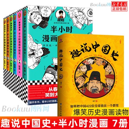 包邮随机签名本】塞雷赛雷三分钟漫画中国史12345人类简史123世界史12病毒细菌与人类 趣味中国史 趣说中国史+半小时漫画中国史1-5+世界史全7册