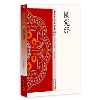 圆觉经【正版图书】