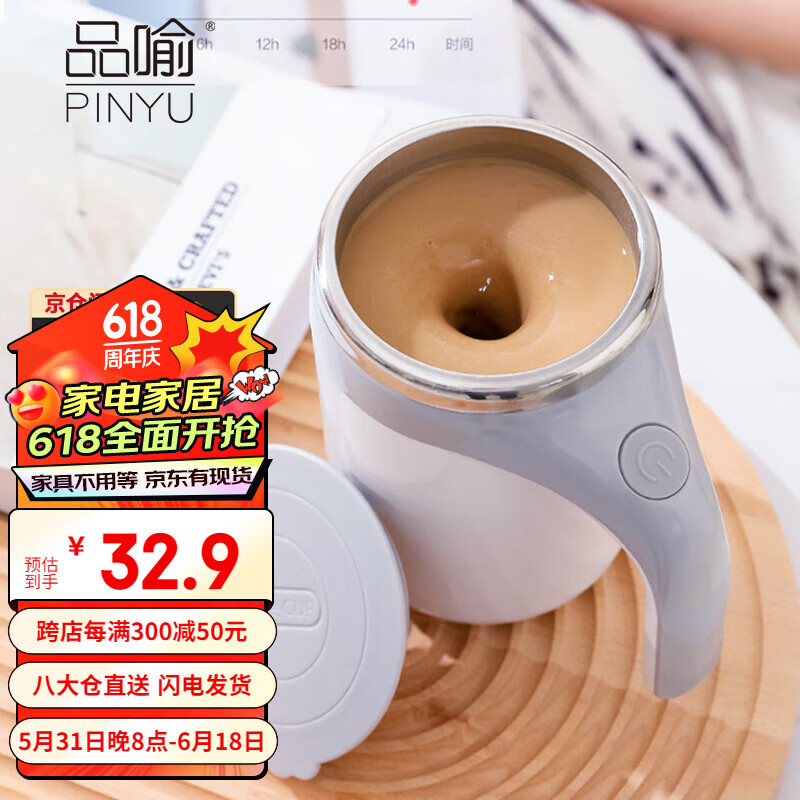 品喻（PINYU）电动搅拌杯全自动咖啡杯马克杯水杯豆浆奶粉冲泡杯磁力旋转杯子白