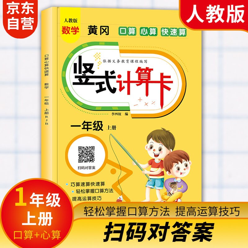 竖式计算一年级上册 口算题卡计时测评口算大通关数学天天练强化专项训练找规律一课一练 同步教材训练