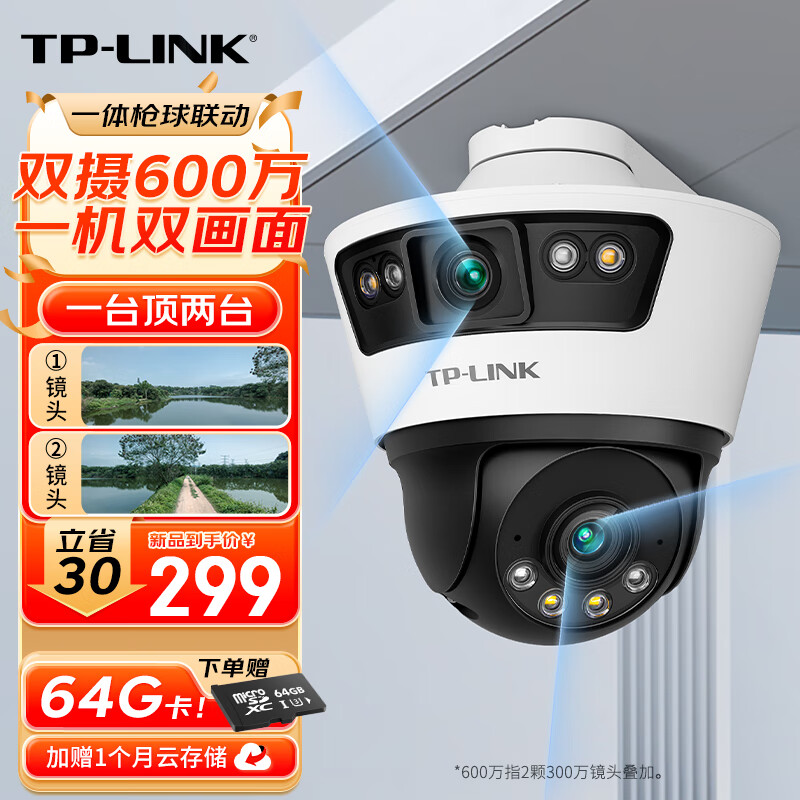TP-LINK 双摄600万枪球联动一体全彩超清摄像头家用监控器360无线家庭室外户外tplink网络远程高清IPC669-A