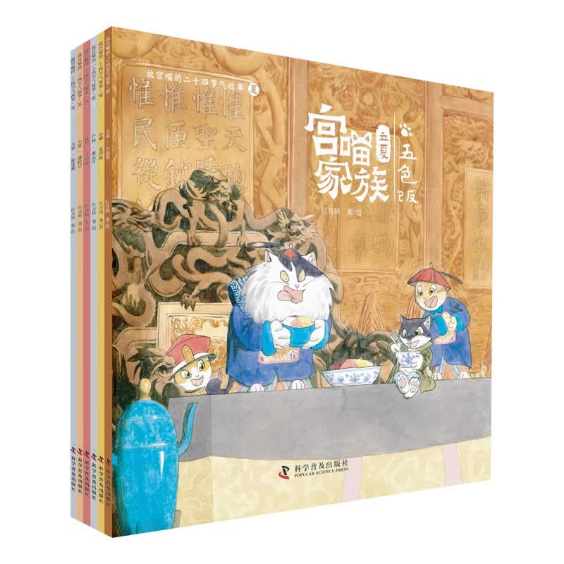 宫喵家族——故宫喵的二十四节气故事（夏）（6册）怎么看?