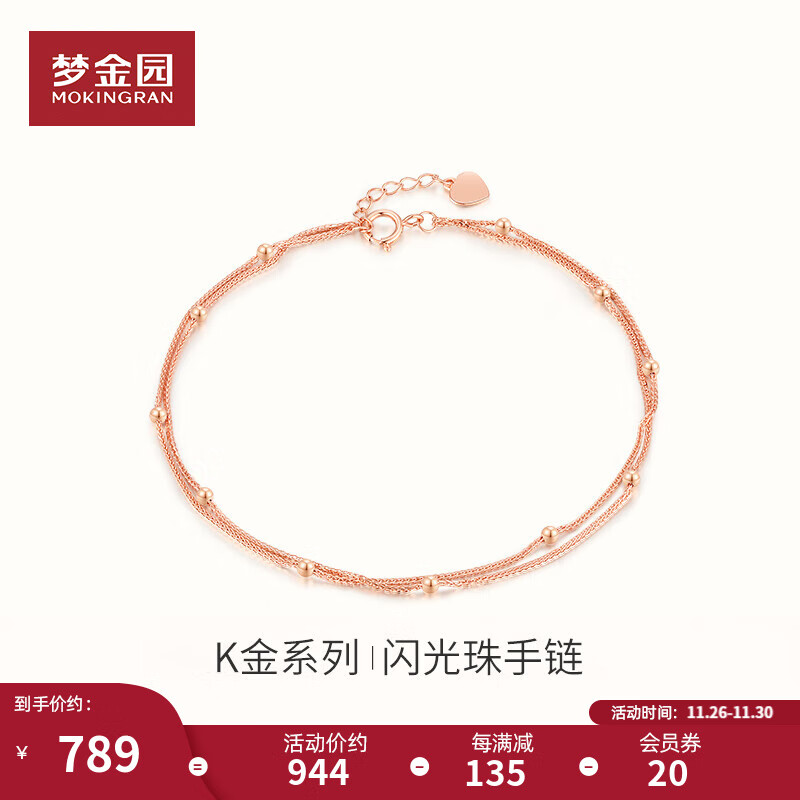 梦金园 18k金手链女 满天星小金珠双层彩金转运珠手链 k红 约19cm 约