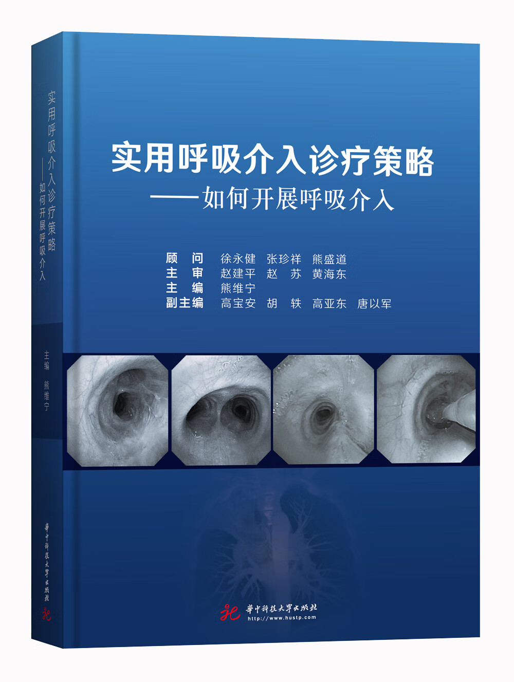 实用呼吸介入诊疗策略：如何开展呼吸介入