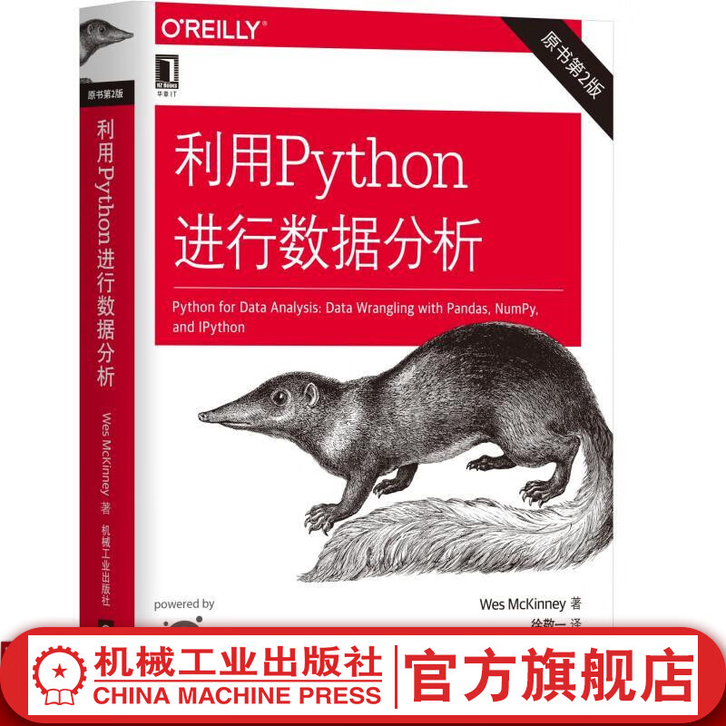利用Python进行数据分析原书第2版 python基础入门教程python数据分析爬虫程序大数据处理手册计算机程序设计图书籍怎么样,好用不?