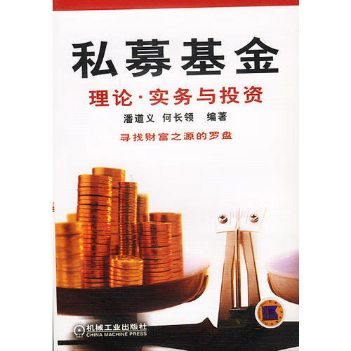 【正版书】私募基金