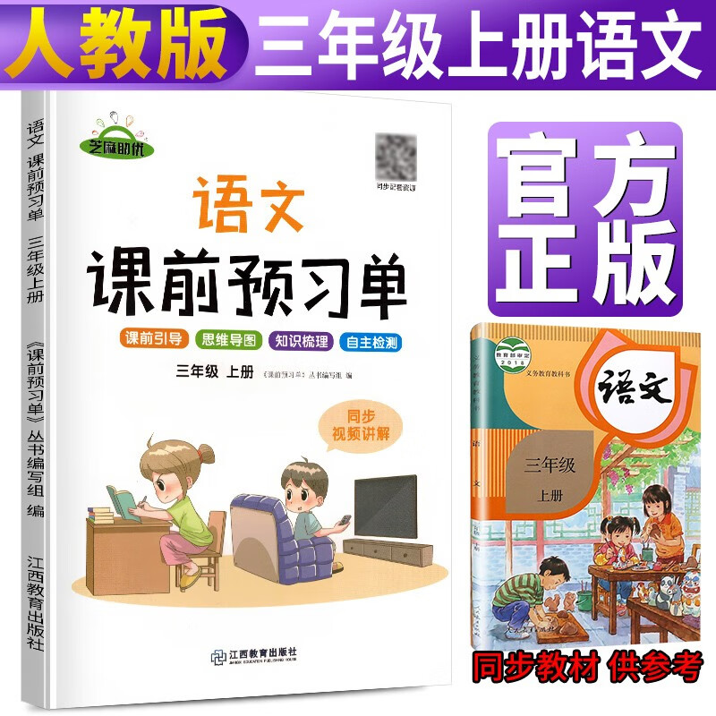 课前预习单三年级上册 课前预习单语文部编人教版课前预习单三年级上册同步训练题黄冈53天天练教材学霸辅导书全套课堂笔记