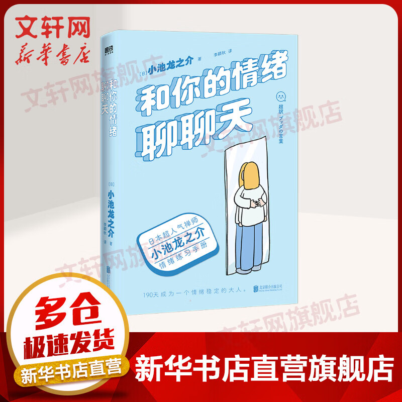和你的情绪聊聊天 禅师小池龙之介的情绪练