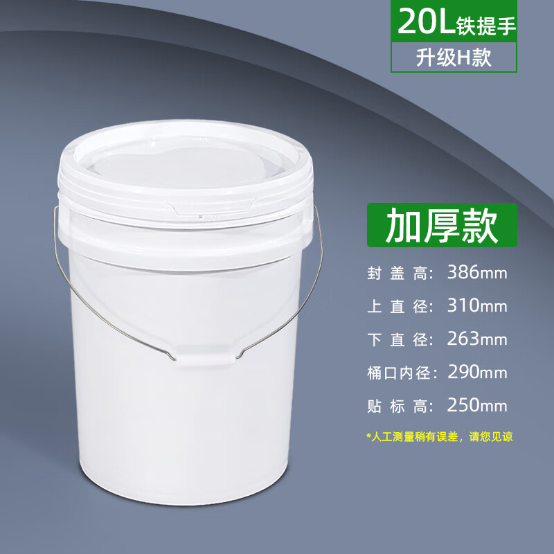 水杉20L白色铁提手加厚塑料桶加厚耐用铁提手化工白色胶桶涂料机油大号水桶带盖 