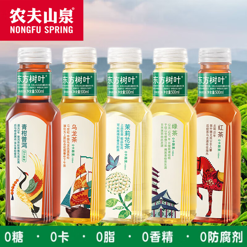 plus会员:农夫山泉 茶π茶饮料 500ml*2瓶