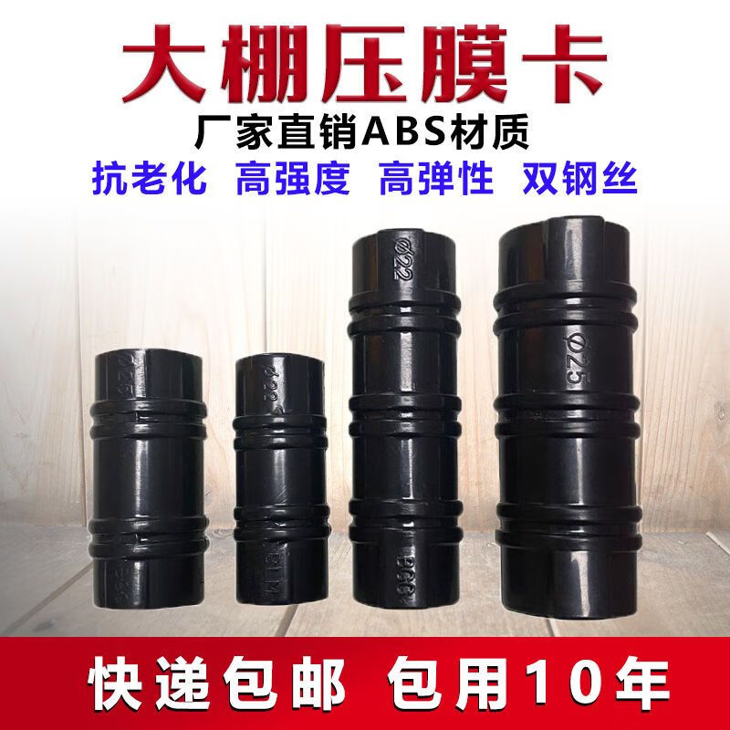 大棚壓膜卡固定卡塑料ABS合金壓膜槽防風(fēng)卡槽卡子雙鋼絲壓膜卡的 20管合金2節(jié)50個(gè)