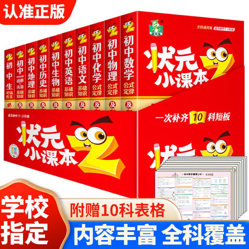 小红书初中状元小课本口袋书全10册语文英语道德与法治历史地理生物基础知识及考点突破数学化学物理公式定律大全中考复习资料书