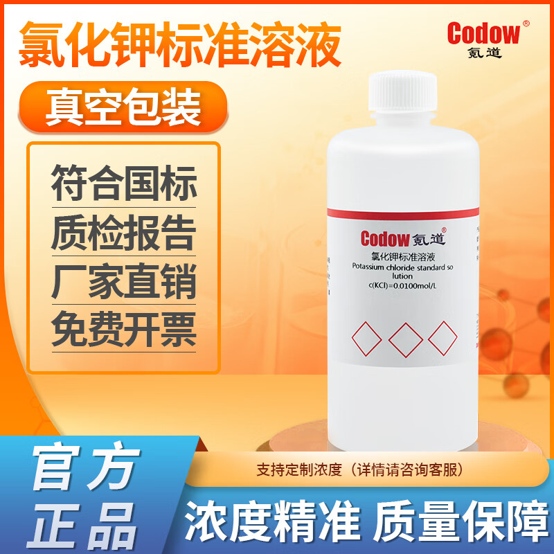氯化钾标准溶液饱和溶液ph电极保护液激活液浸泡液3.0n 3.3n0.