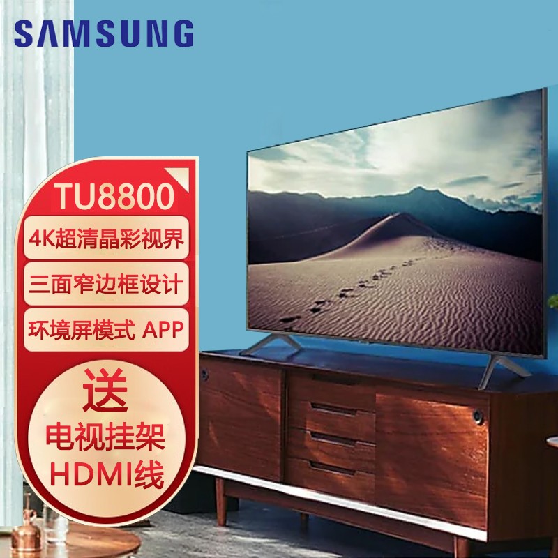 三星电视 tu8800 4k超高清 hdr 超薄4k 三面窄边语音智能电视 ua65t