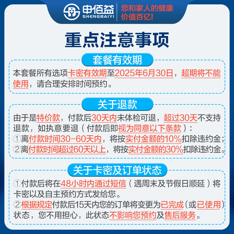 申佰益健康家人畅享D体检套餐中青年父母中老年男士女士快速预约瑞慈体检全国500+门店通用体检卡 高阶版(2人份多减20)(美年瑞慈) 2个工作日内短信发您卡密自主预约