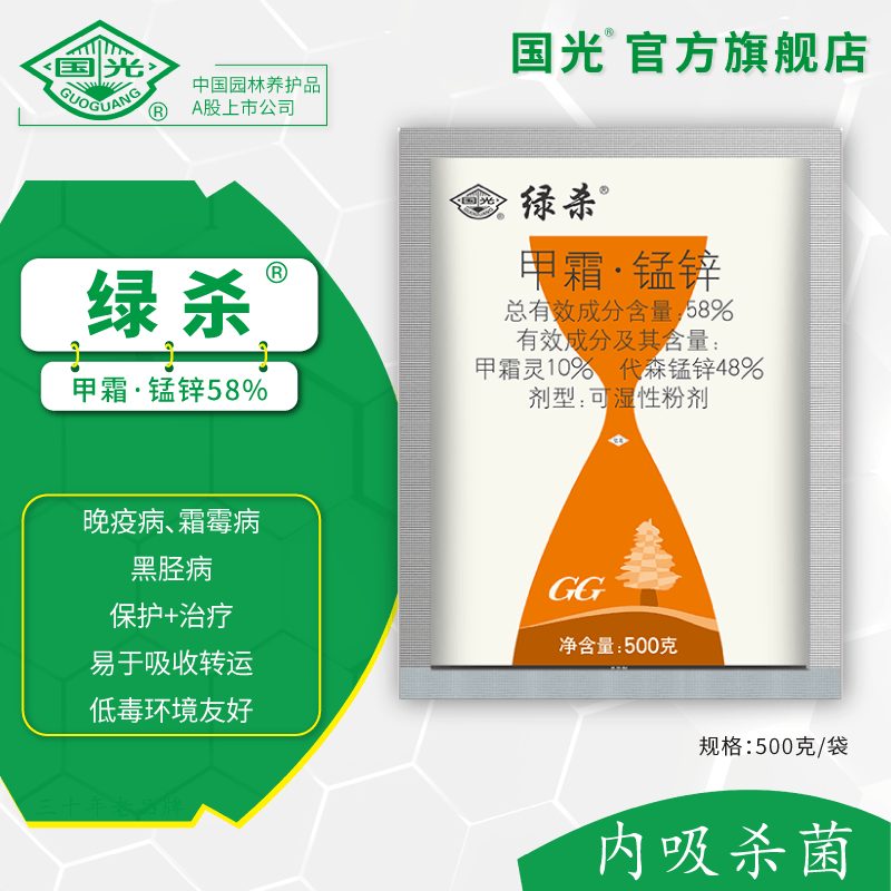 国光绿杀 甲霜灵 代森锰锌 复配植物 杀菌剂