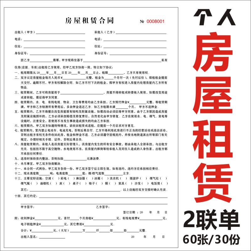 房屋租赁合同两联房东租房合同房屋租赁协议房东版个人版两联三联合约