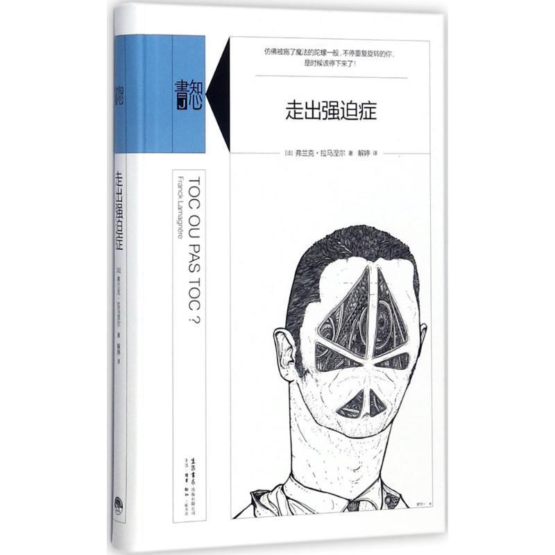 走出强迫症