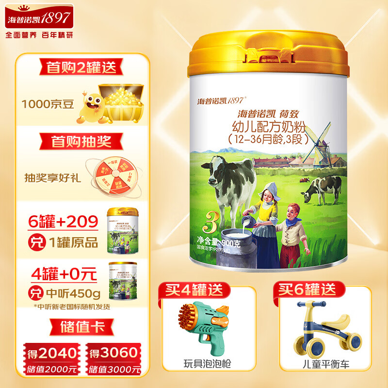 海普诺凯1897 荷致幼儿配方奶粉 3段(12-36个月)900克 荷兰原罐进口怎么看?