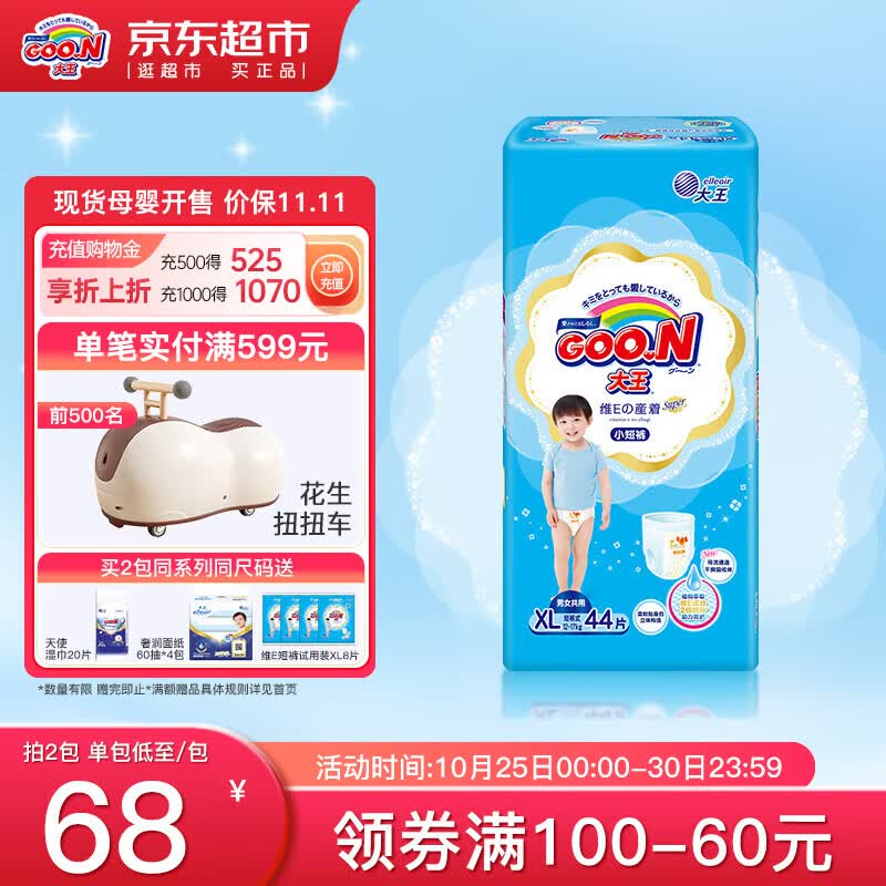 大王（GOO.N）维E新升级拉拉裤宝宝小短裤婴儿尿不湿 新升级拉拉裤XL44片（12-17kg）高性价比高么？