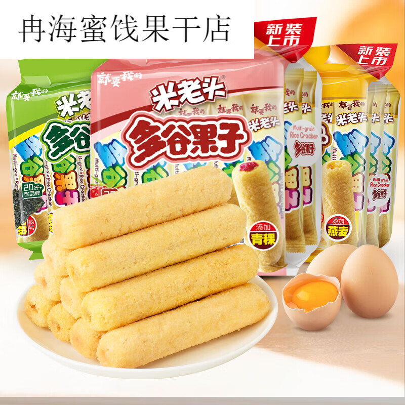 隽颜堂米老头米果卷多谷果子160g办公室小包零食怀旧小吃休闲食品夹心