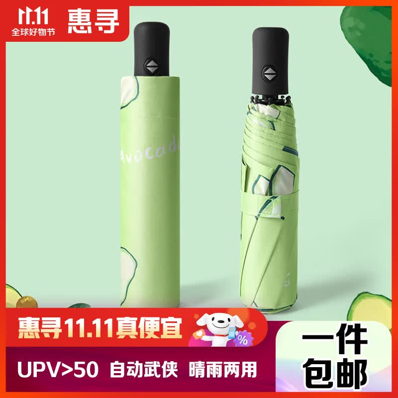 惠寻 京东自有品牌 8骨全自动雨伞 水果系列黑胶遮阳伞 牛油果怎么看?