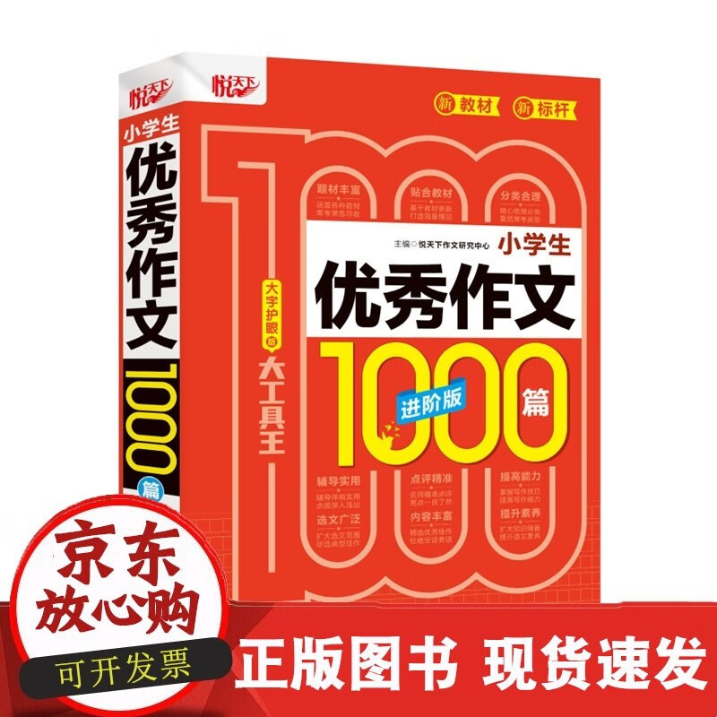 作文1000篇 进阶版  9787568087025C