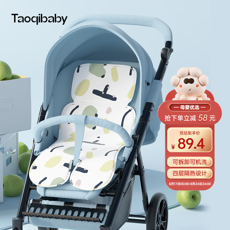 taoqibaby手臂凉席婴儿喂奶用餐椅推车凉席隔热冰垫抱娃哺乳神器凉