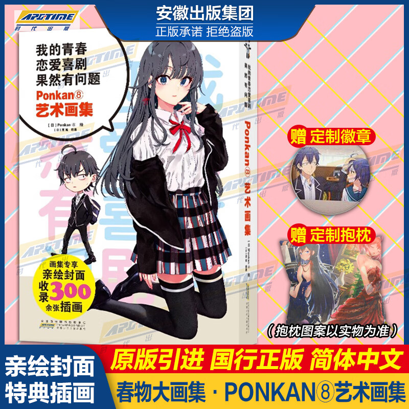 单本可选 包邮【新书上市】青春恋爱Ponkan⑧艺术画集 我的青春恋爱物语喜剧果然有问题全套1-14.5共18册 春物14 渡航著 青春动漫轻小说 青春恋爱Ponkan⑧艺术画集