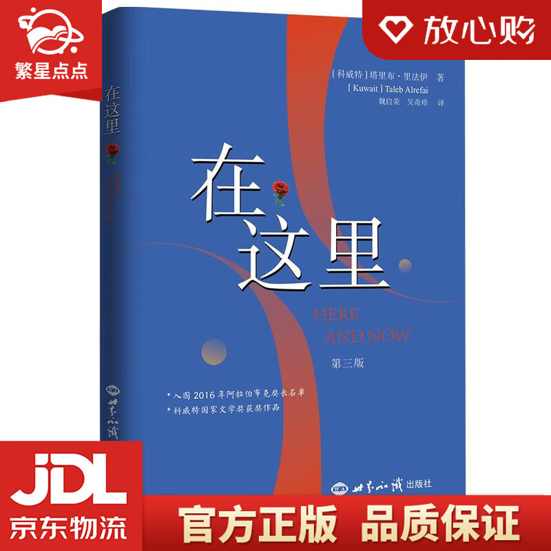【新华书店正版图书】在这里 塔里布里法伊 世界知识出版社 正版图书