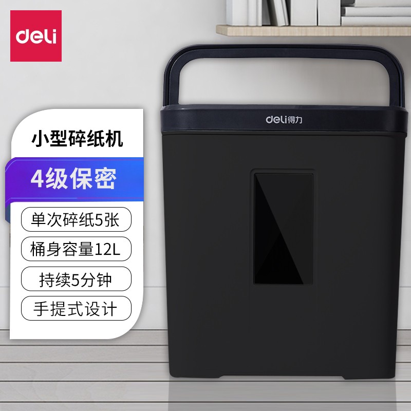 得力(deli) 碎纸机 办公家用保密小型文件粉碎机 手提式四级保密粉碎