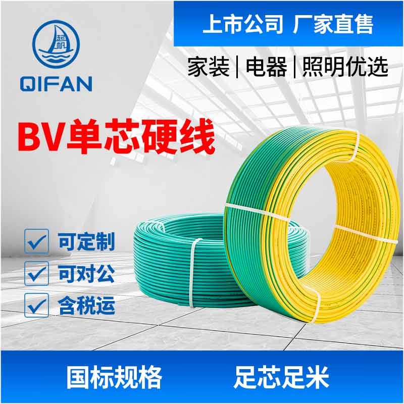 起帆（QIFAN）电线电缆 BV2.5平方家装家用照明插座电线 单股铜芯硬国标电线 BV 2.5 红色 100米