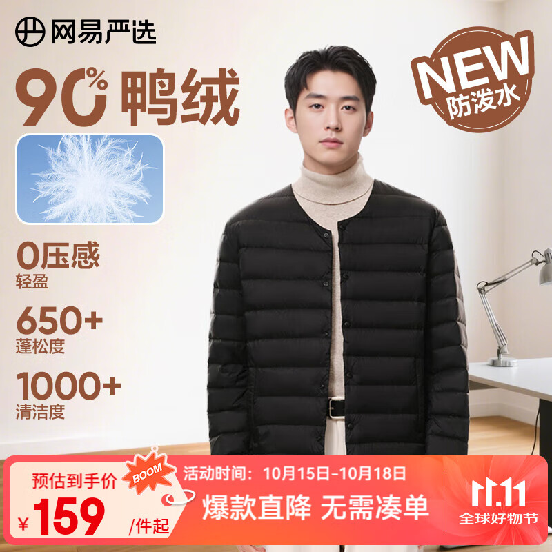 网易严选25新品90鸭绒轻暖羽绒服保暖0压感防泼水蓄热抗菌外套抗静电 A款-25秋冬-水墨黑-无领 L