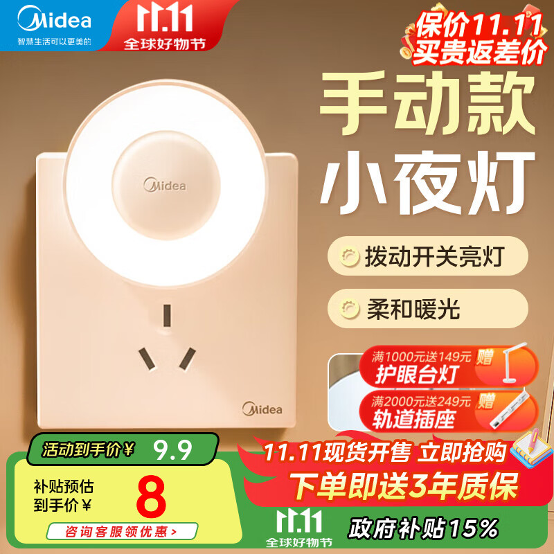 美的（Midea）小夜灯婴儿喂奶护眼月子专用卧室宿舍睡眠人体感应插电充电氛围灯 【暮光】插电-拨动亮灯