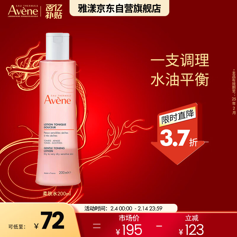 雅漾（Avene）舒润柔肤水200ML 舒缓敏感肌肤 补水保湿滋润 爽肤水化妆水使用感如何?