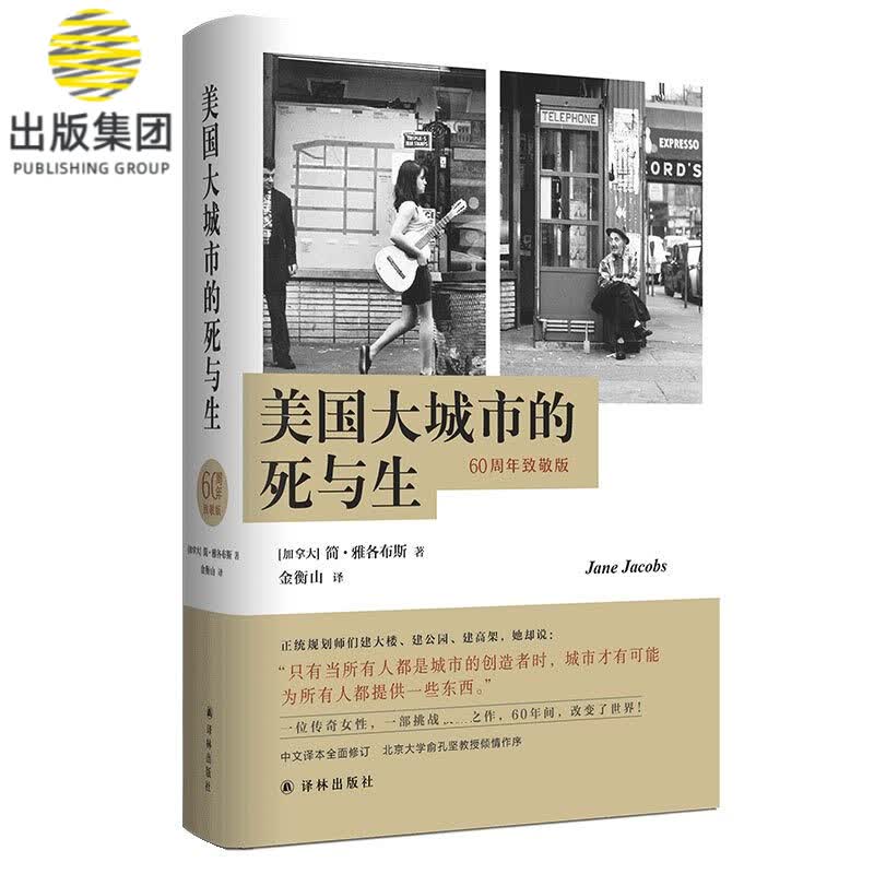 美国大城市的死与生