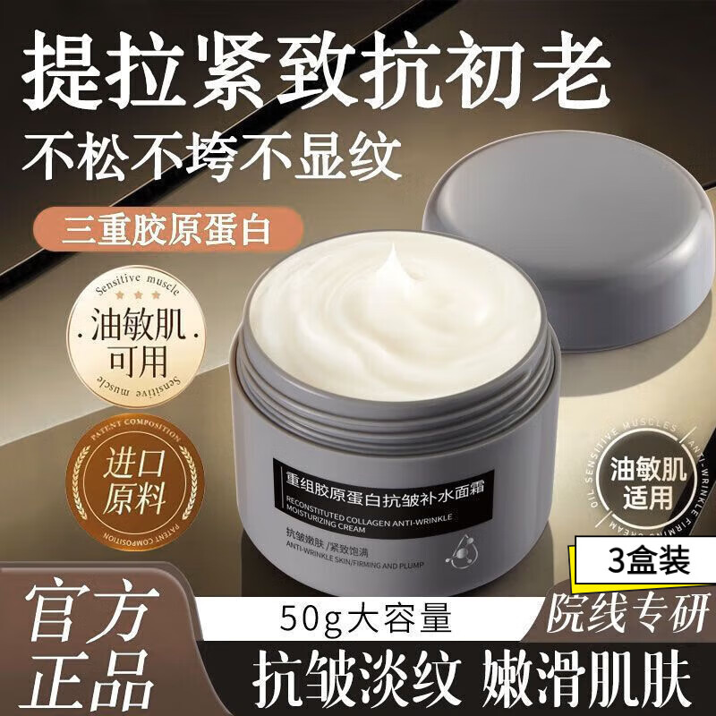 鹿角卉（LUJAHA）植古青面霜重组胶原蛋白补水保湿面霜深层滋润提拉紧致脸部祛斑 3盒