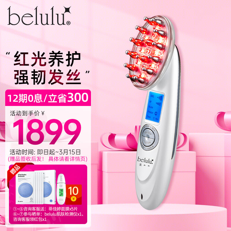 美露露（belulu）日本激光护发梳对头皮健康有哪些好处？插图