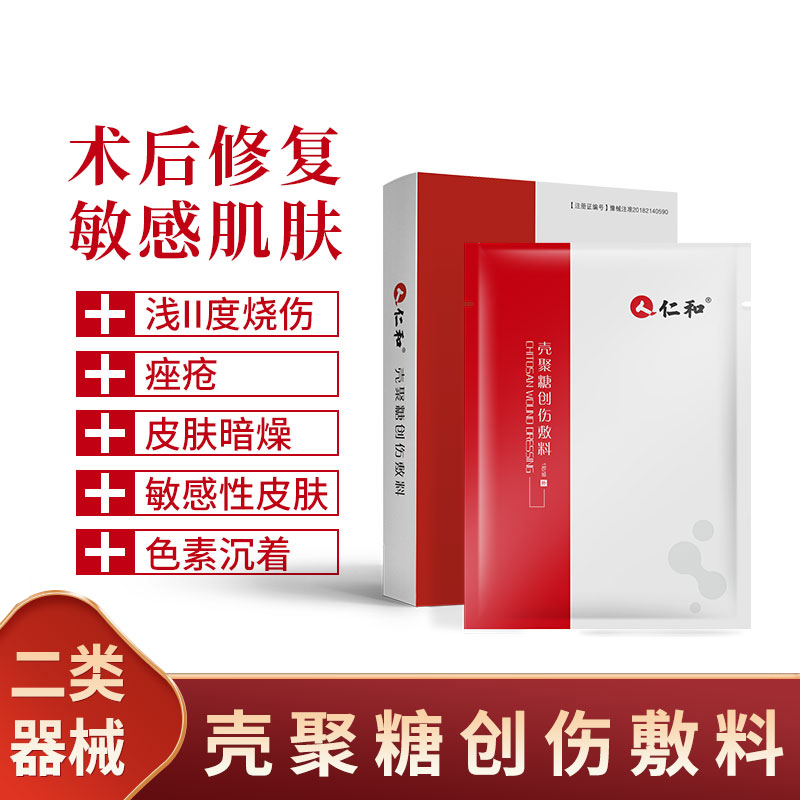 壳聚糖创伤敷料痘痘贴疤痕医美术后脩復敏感肌械字号面贴补水膜 (5片
