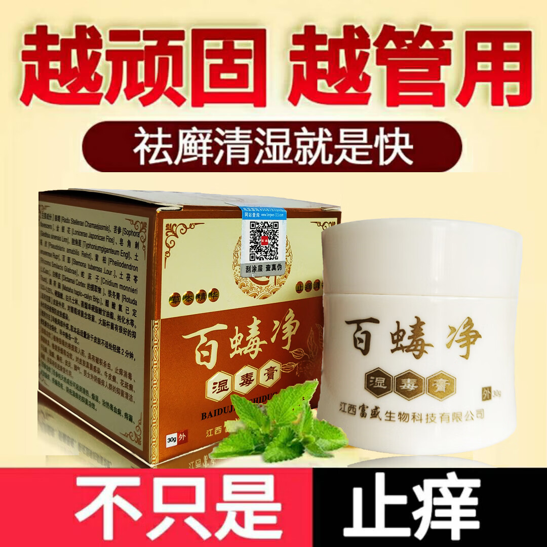 【药房直售】百蝳净湿毒膏百毒净乳膏软膏皮肤外用百蝳净乳膏 1盒装