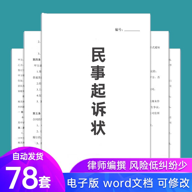 民事起诉状模板范本交通事故婚姻家庭民间贷款离婚合同纠纷起诉书电子
