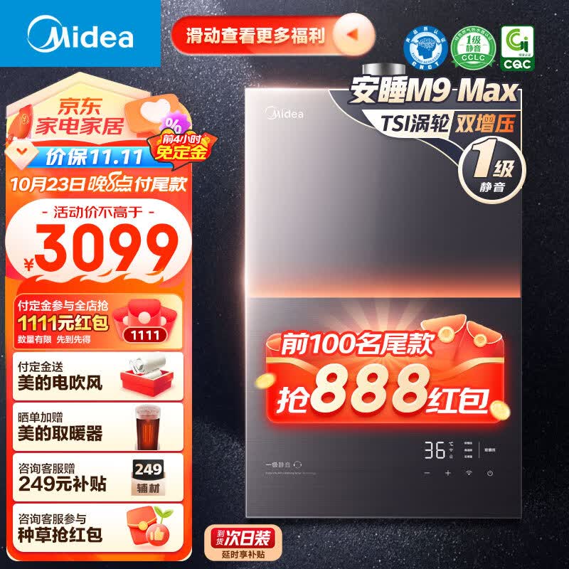 美的（Midea）16升燃气热水器下置风机 双增压一级静音 家用天然气 双核无极水伺服恒温 安睡JSQ30-M9 Max热水器高性价比高么？