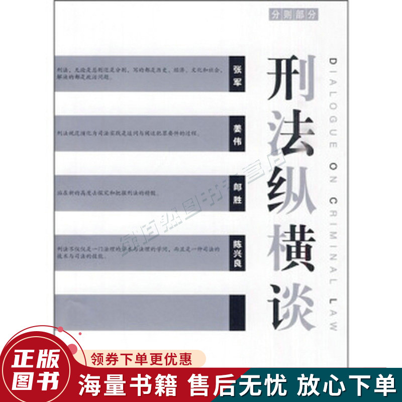 刑法纵横谈分则部分