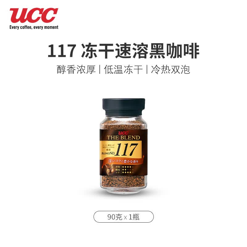 UCC悠诗诗 117黑咖啡 速溶咖啡 90g/瓶 香浓醇厚 3件起售高性价比高么？