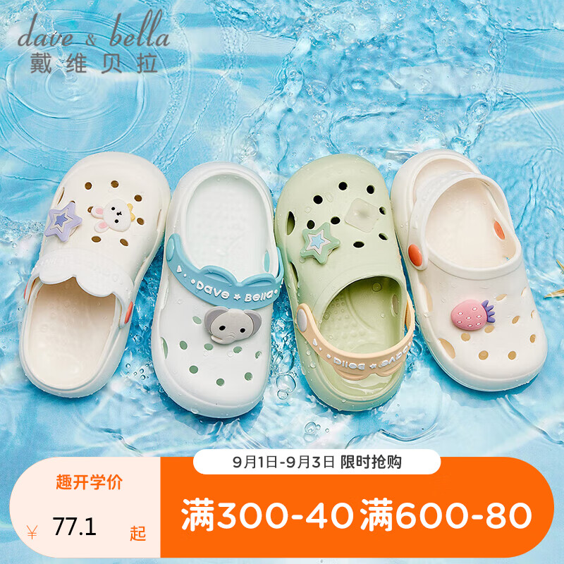 戴维贝拉（DAVE＆BELLA）儿童拖鞋女童洞洞鞋防蚊2023夏季男童居家鞋宝宝沙滩凉鞋使用感如何?