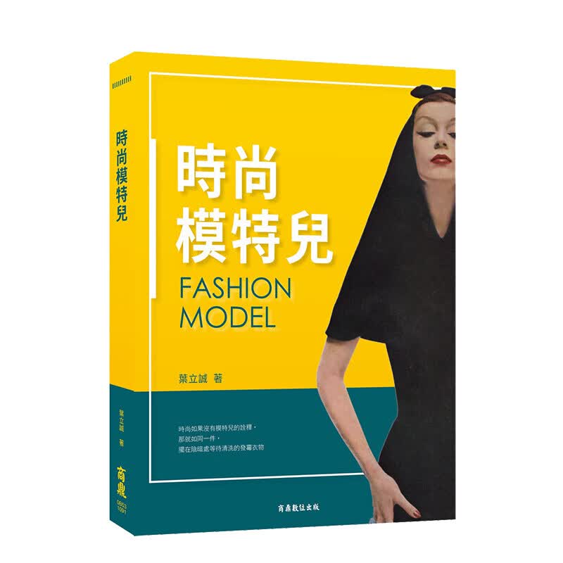 时尚模特儿 港台原版 艺术模特 时尚摄影师 模特的发展