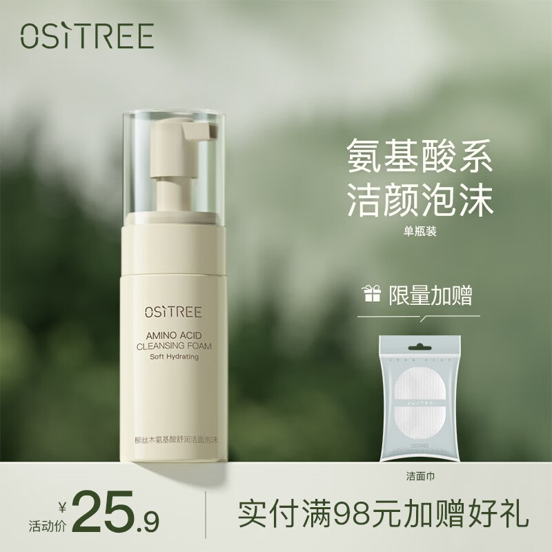 柳丝木（Ositree） 氨基酸洁面泡沫洗面奶温和深层清洁控油 90ml单瓶装