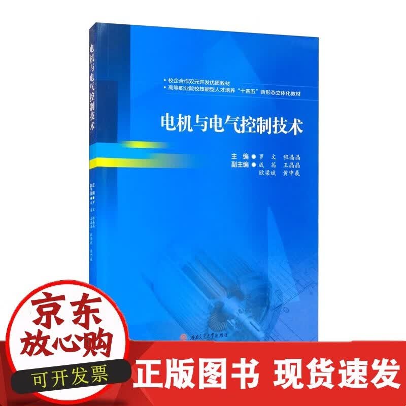 【教学动画】电机与电气控制技术 罗文