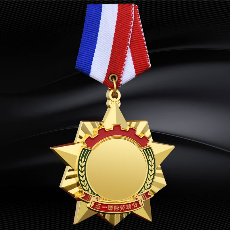 五一劳动奖章 五一劳动模范奖章劳模定制学生荣誉纪念章胸徽 款式7